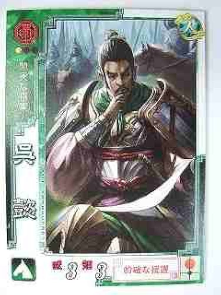 Amazon.co.jp: 三国志大戦3 蜀014 C呉懿 : おもちゃ